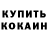 Кетамин ketamine CaHuK